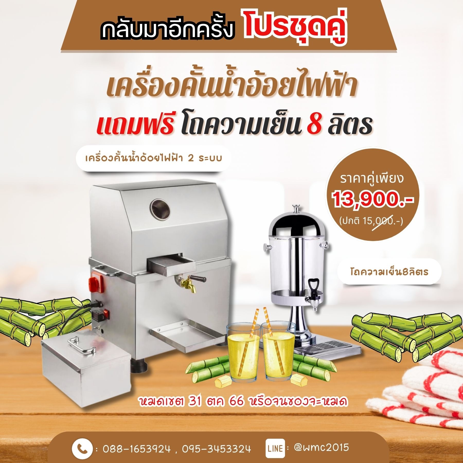 เครื่องคั้นน้ำอ้อยไฟฟ้าพร้อมโถใส่น้ำ