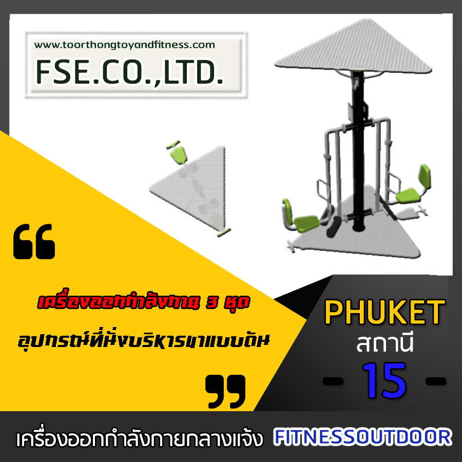 PHUKET - 15 สถานี ชุดที่ 15