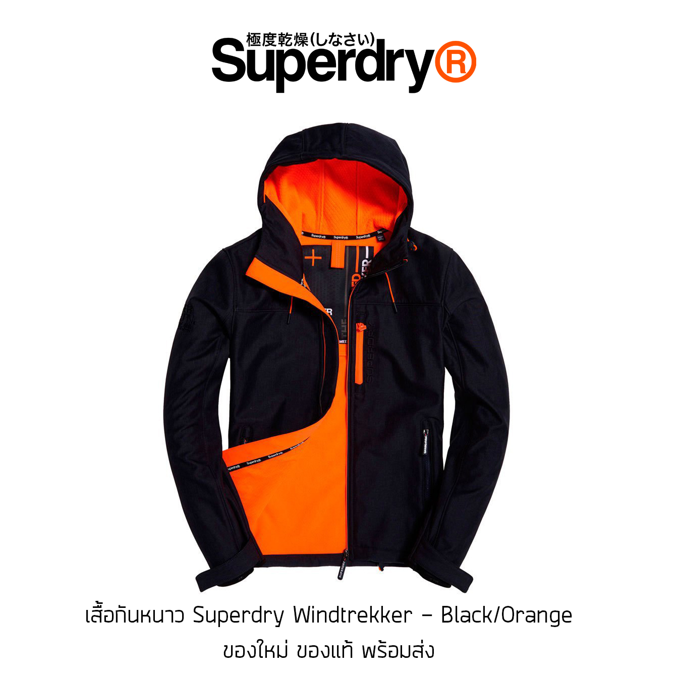 เสื้อกันหนาว Superdry Windtrekker Jacket - Black/Orange ของใหม่ ของแท้ พร้อมส่งจากไทย
