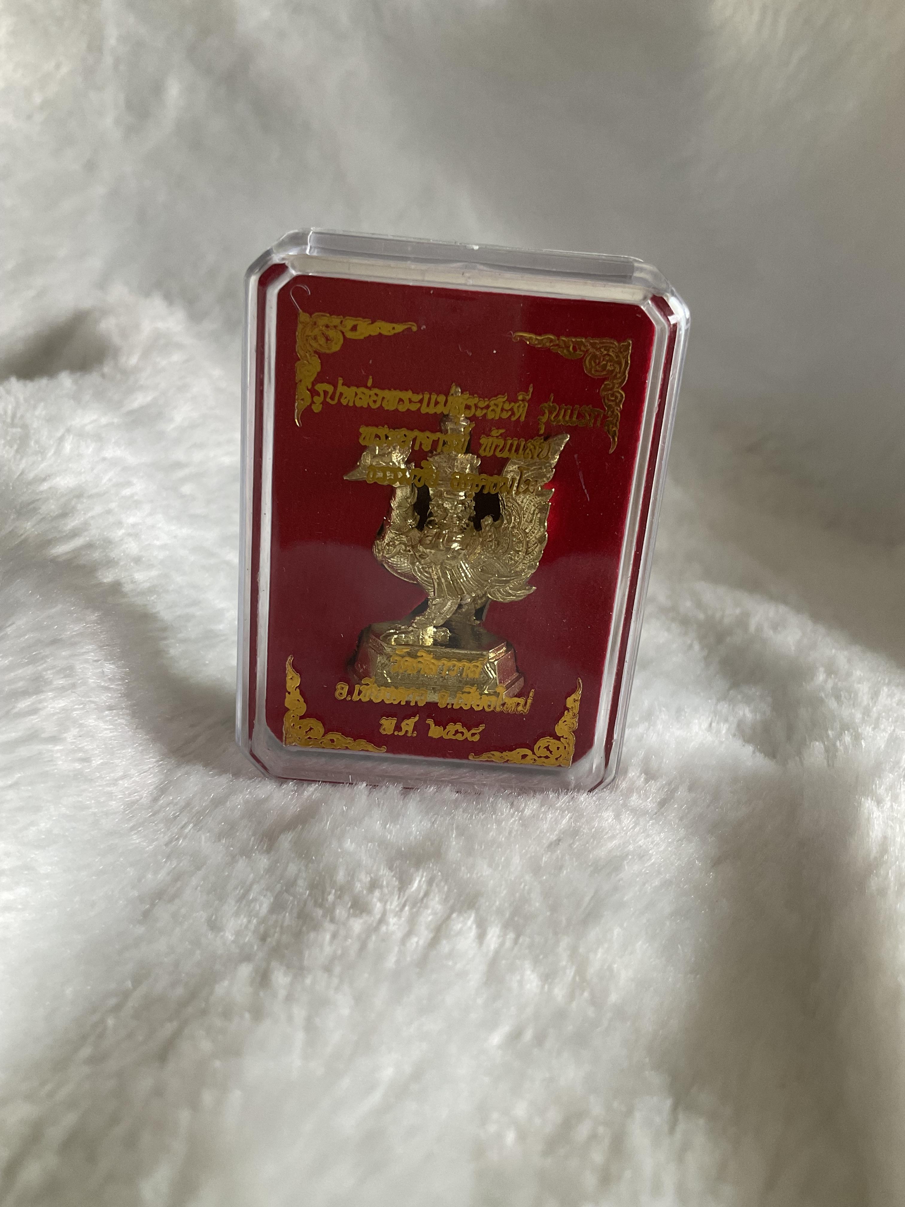 รูปหล่อพระแม่สระระตี่ รุ่นแรก สูง 7 ซม. (พระแม่สุรัสวตี หรือแม่สุนทรรีวาณี) ลพ.เล็ก พอจ.พันแสง วัดศิลาวาส