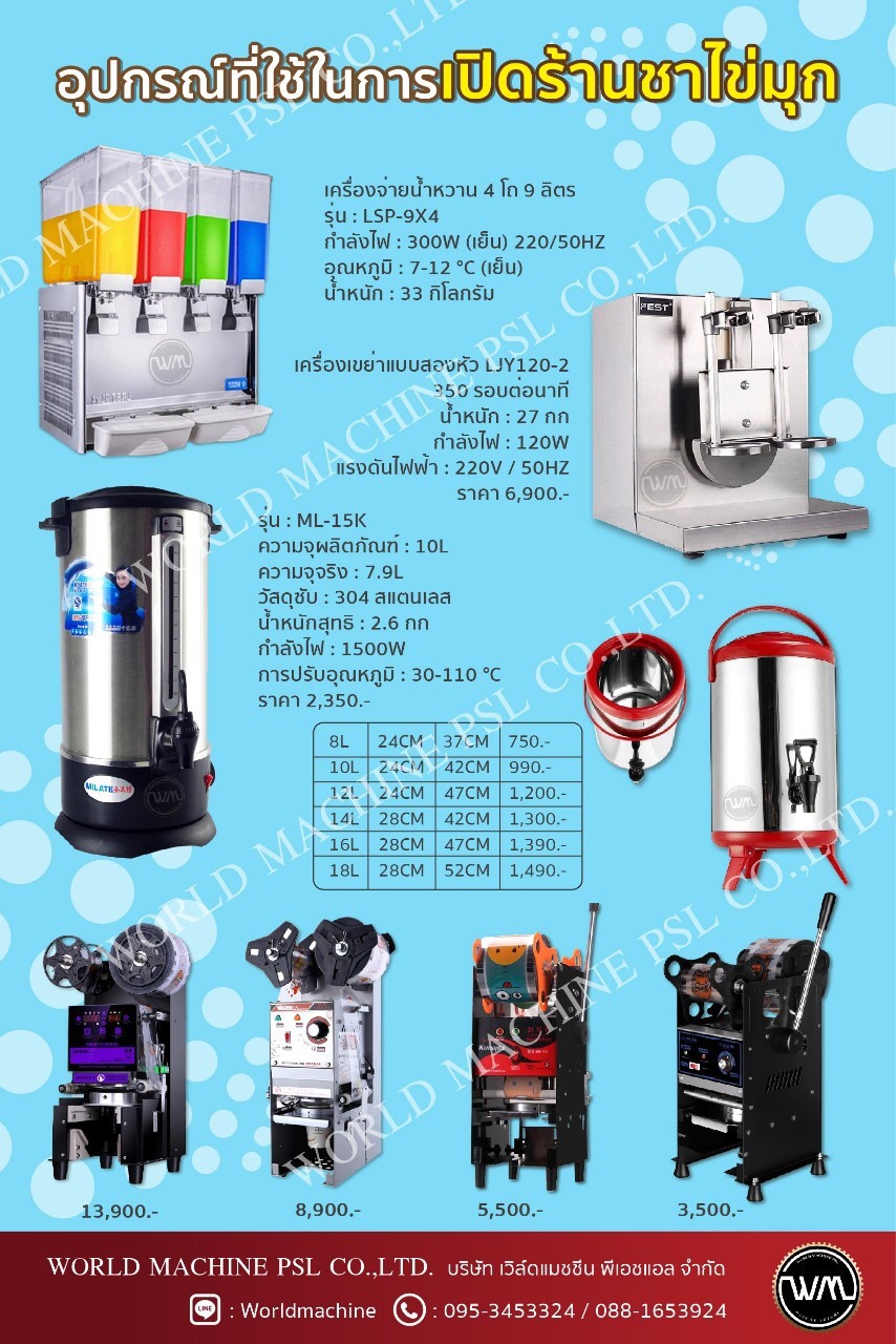 ถังพักชา ราคาถูก