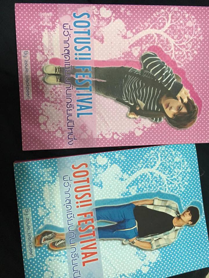 Sotus Festival พี่ว้ากตัวร้ายกับนายปีหนึ่ง by Zowie_Blackpear