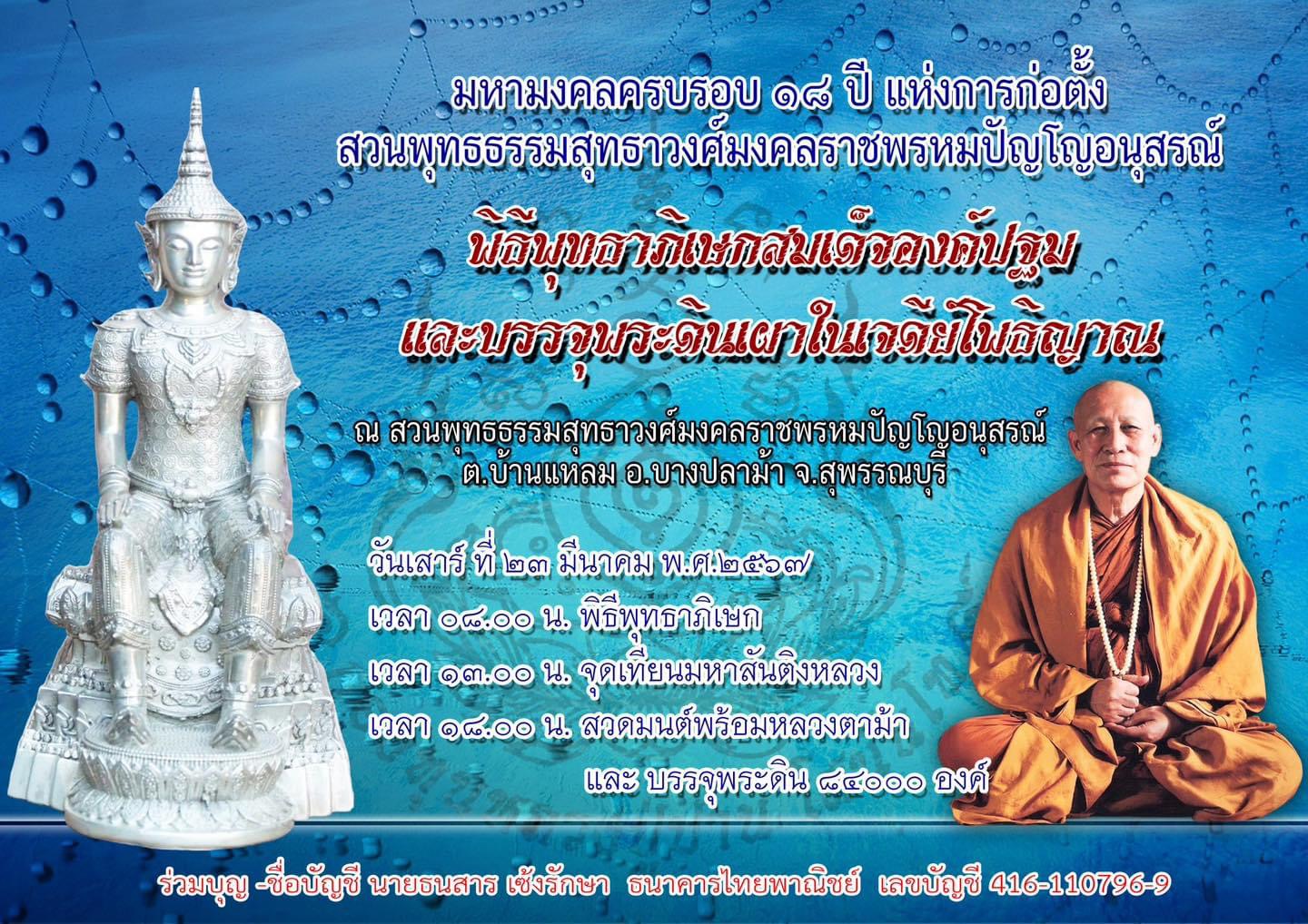สมเด็จองค์ปฐมปางพระนิพพาน เนื้อสุริยันราชา บรรจุเหล็กไหลแก้ว (ชุดกรรมการ)