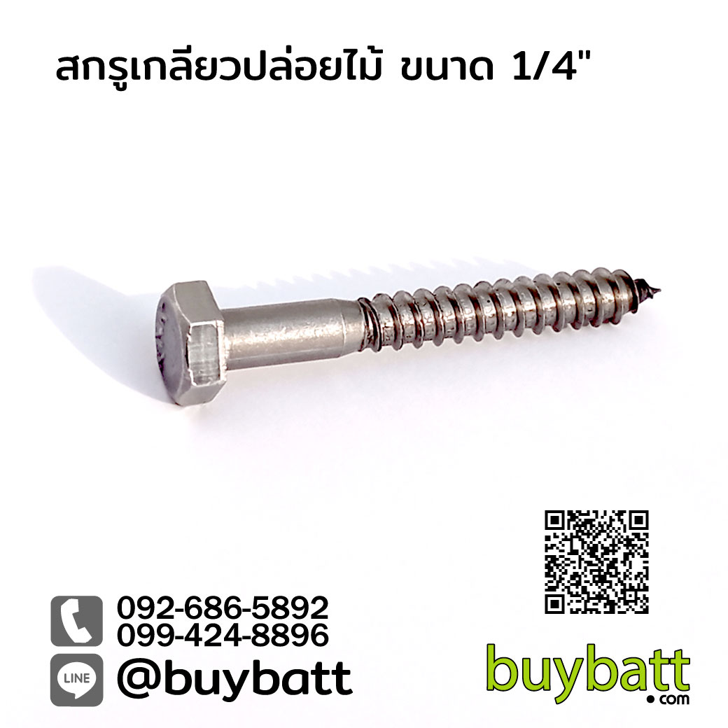 สกรูเกลียวปล่อยไม้ หัวหกเหลี่ยม ขนาด 1/4 5/16 3/8 1/2 นิ้ว inch