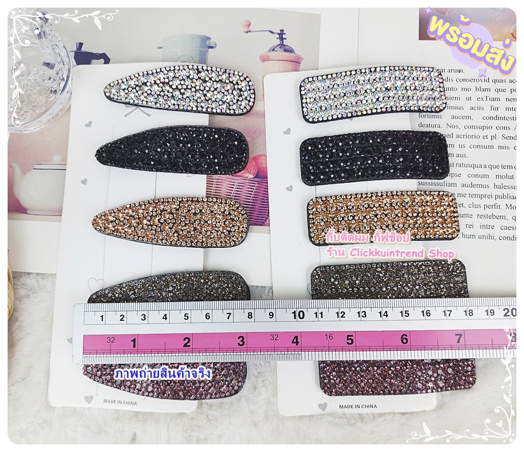 กิ๊บป๊อกแป๊ก งานเหล็ก ติดแผงเพชร ขนาดใหญ่ (แบบเหมือนในรูป) ขายส่ง แพ็ค 10 ชิ้น (ใส่แผงกระดาษแยกชิ้นให้)