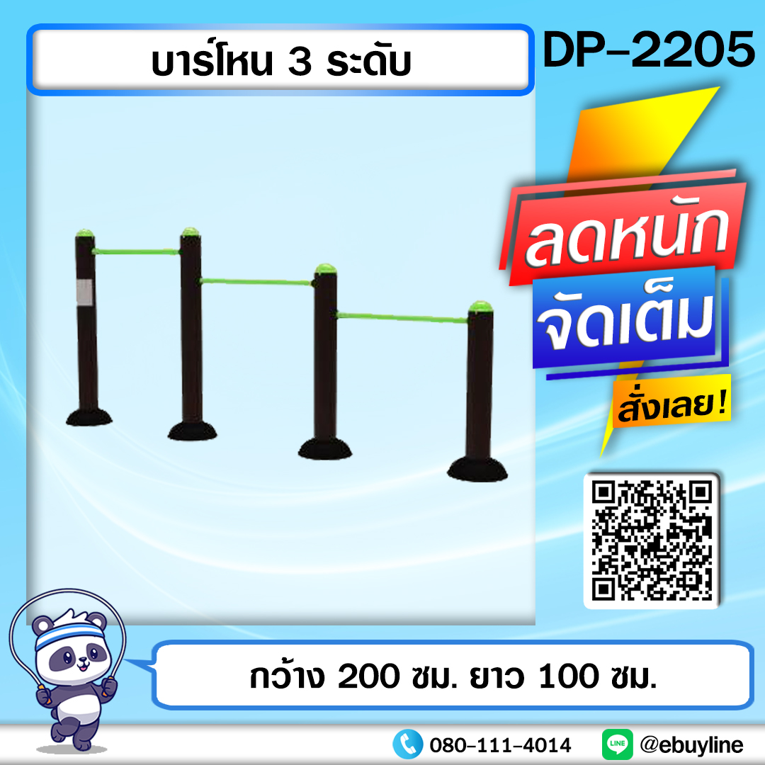DP01 เครื่องออกกำลังกายกลางแจ้ง หน้า 52-53