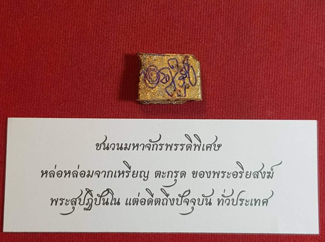 สลาเหิร (แมลงภู่คำ) อุดผงมวลสารวิเศษ ลพ.เอก