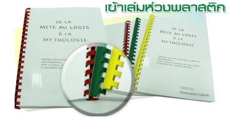 เครื่องเข้าเล่มไฟฟ้า Fellowes รุ่น Orion E-500 (โอเรียน E-500)