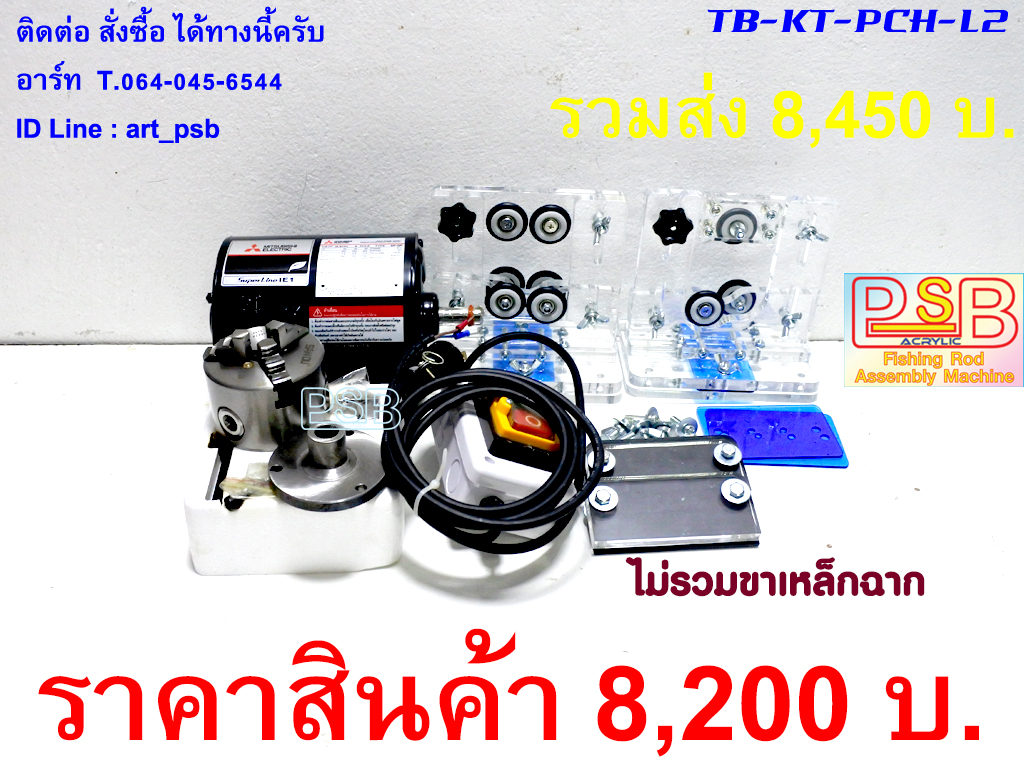 แท่นปัดเซฟด้ามคันเบ็ด ปั่นด้ามคัน งานหนัก รุ่น PCH-L2
