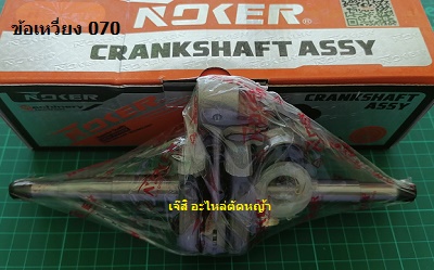 ข้อเหวี่ยง 070_T1
