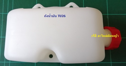 ถังน้ำมัน TU26 ล่าง_NTS