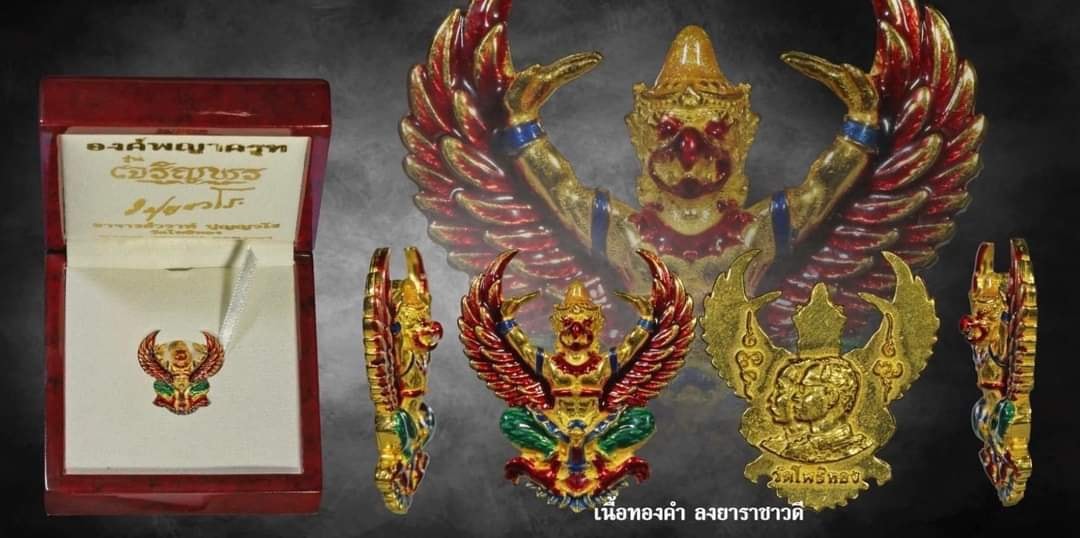 ครุฑทองคำลงยา (พิมพ์เล็ก) No.๗๕๐ รุ่น เจริญพร พระอาจารย์วราห์ ปี 64