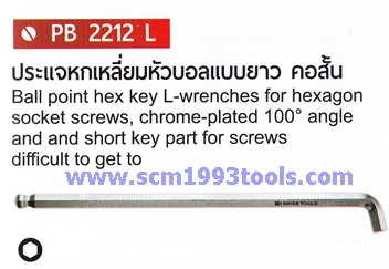 PB Swiss Tool พีบีสวิสทูล รุ่น PB-2212-L ประแจหกเหลี่ยมหัวบอลแบบยาว คอสั้น Ball point hex key L-wrenches for hexagon socket screws, chrome-plated 100° angle and short key part for screws difficult to get to