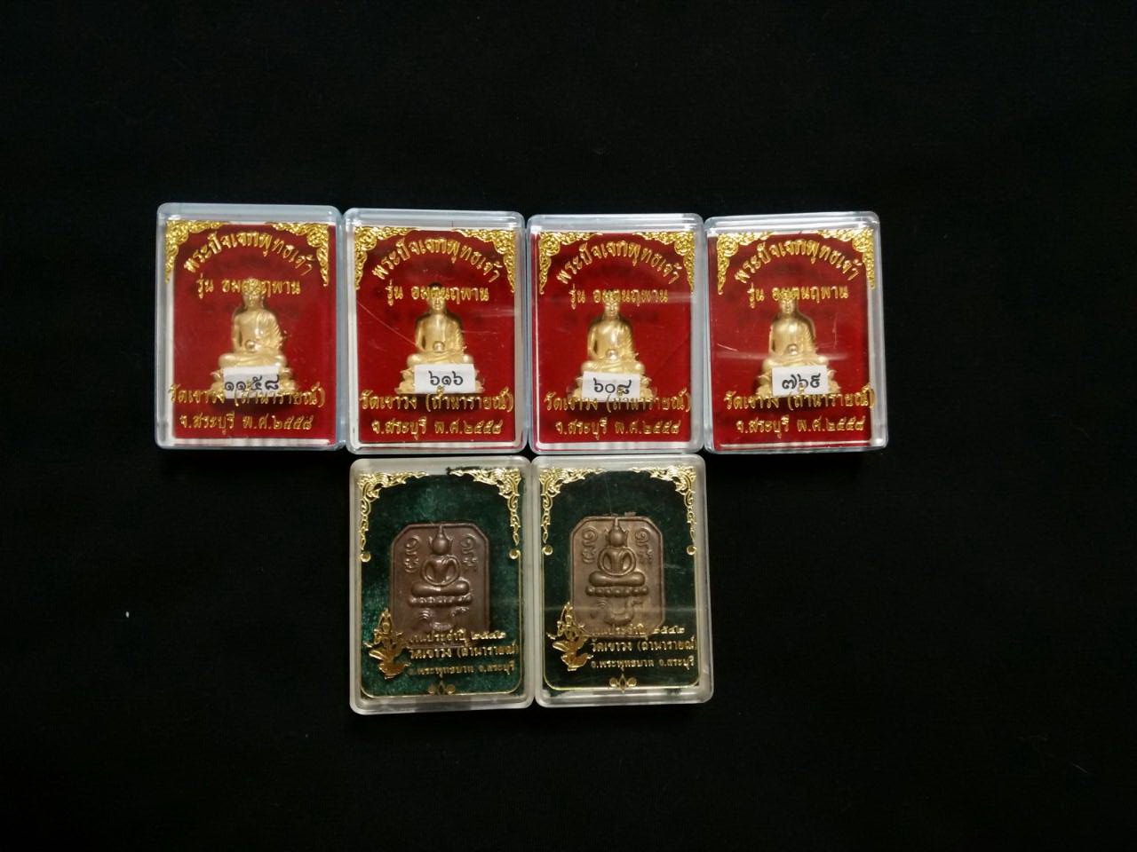 พระปัจเจกพุทธเจ้า รุ่นอมตนฤพาน วัดเขาวง (ถ้ำนารายณ์) ปี 58