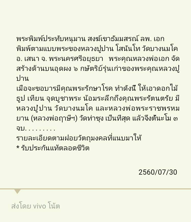 พระพิมพ์ประทับครุฑ ลพ.เอก (มวลสารผงเก่าหลวงปู่ปาน)