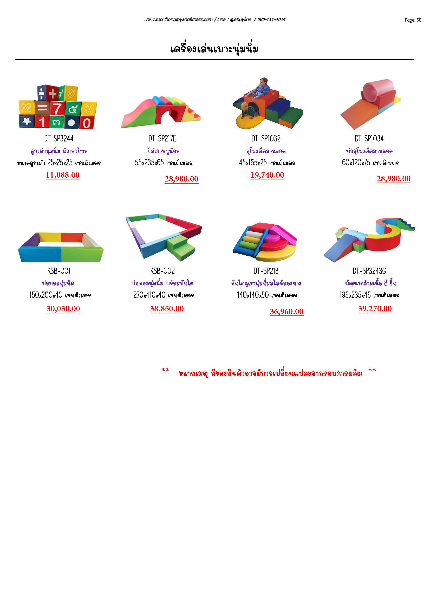DT-SP-KSB เครื่องเล่นเบาะนุ่มนิ่ม หน้า 50