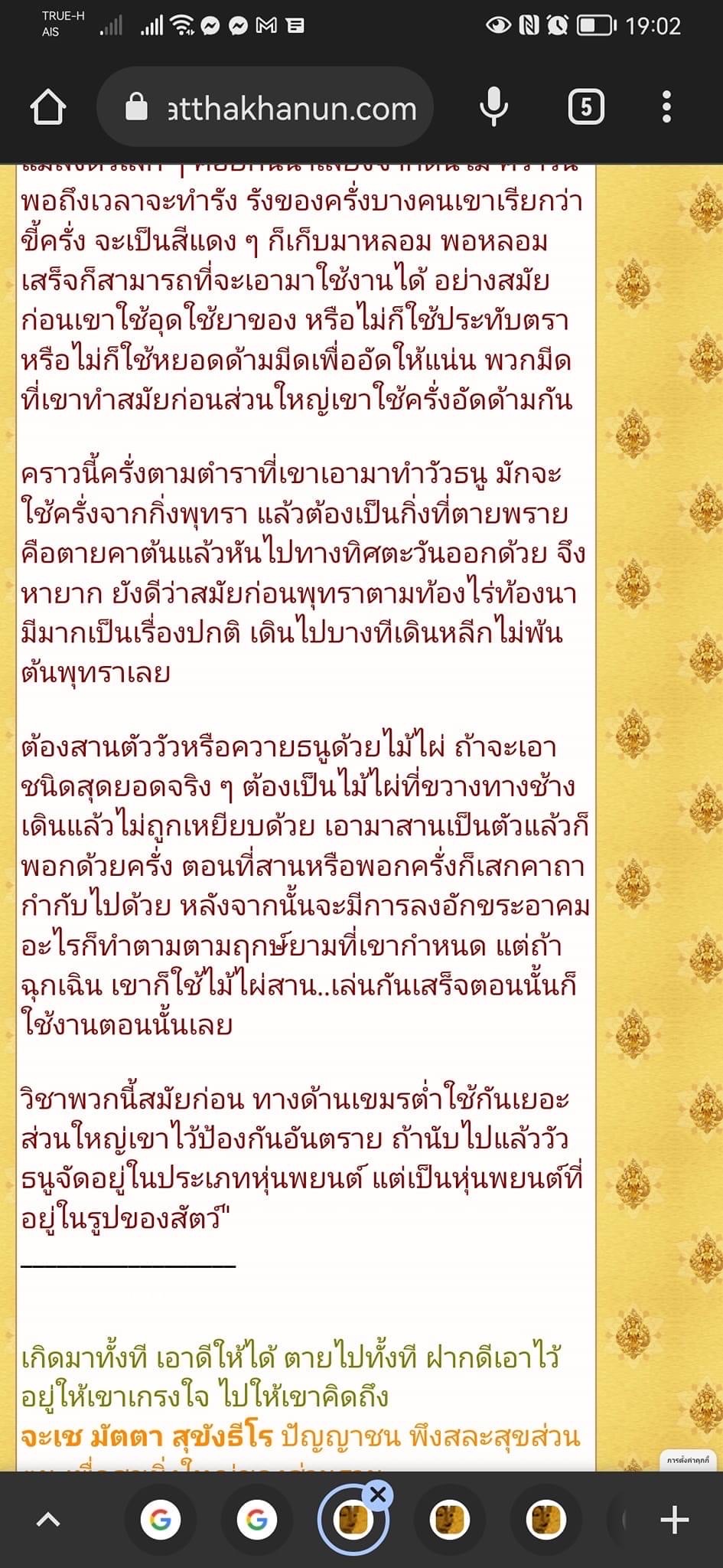 วัวธนูพญาโครัตนมงคล (แบบไม่มีจาร) วัดโพธิผักไห่ หลวงพ่อเล็ก (เลี่ยมกันน้ำ)วัดท่าขนุนพุทธาภิเษก