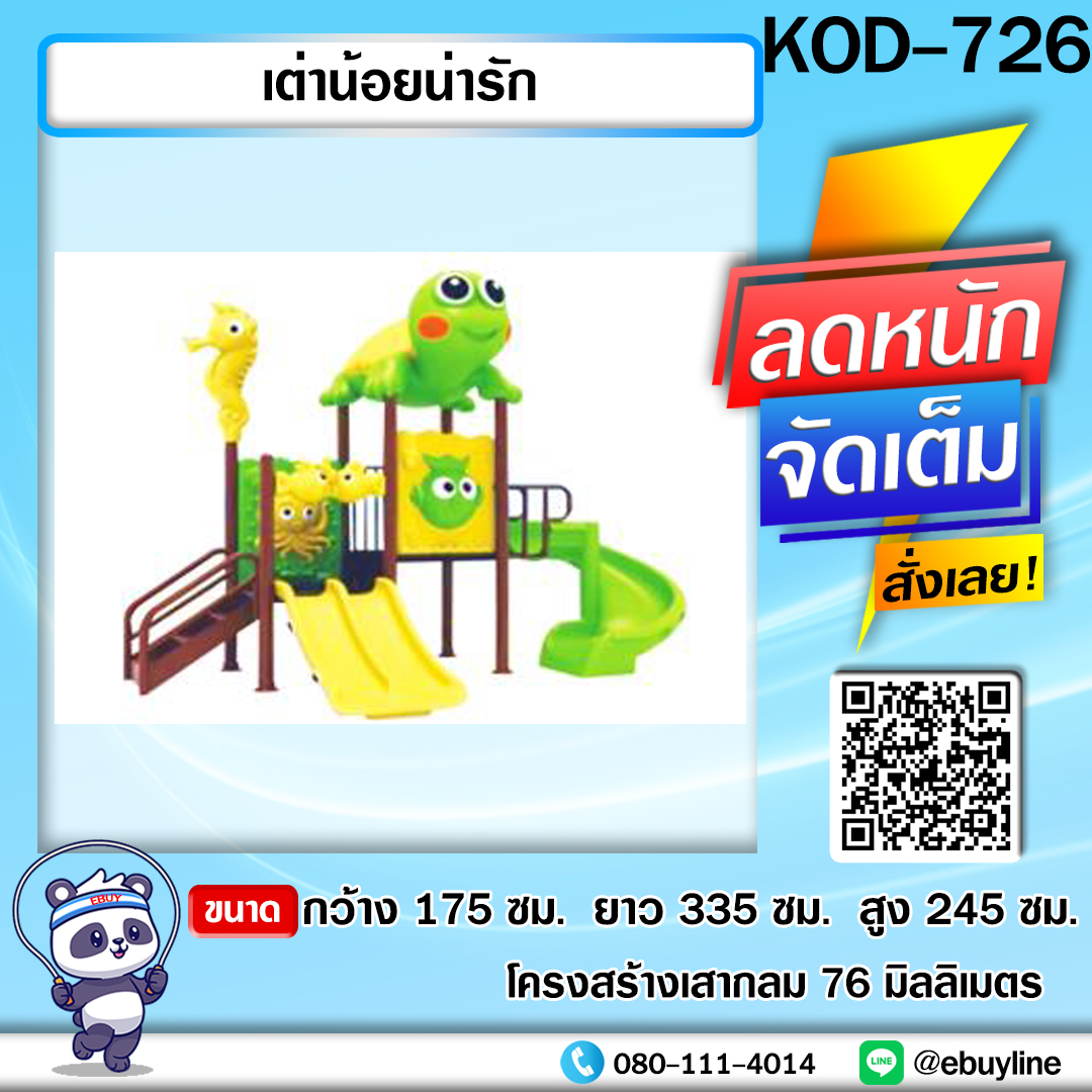 KD-B025-KOD701-786 เพลย์กราวด์โครงสร้างเสากลม 76 มม.หน้า4-7