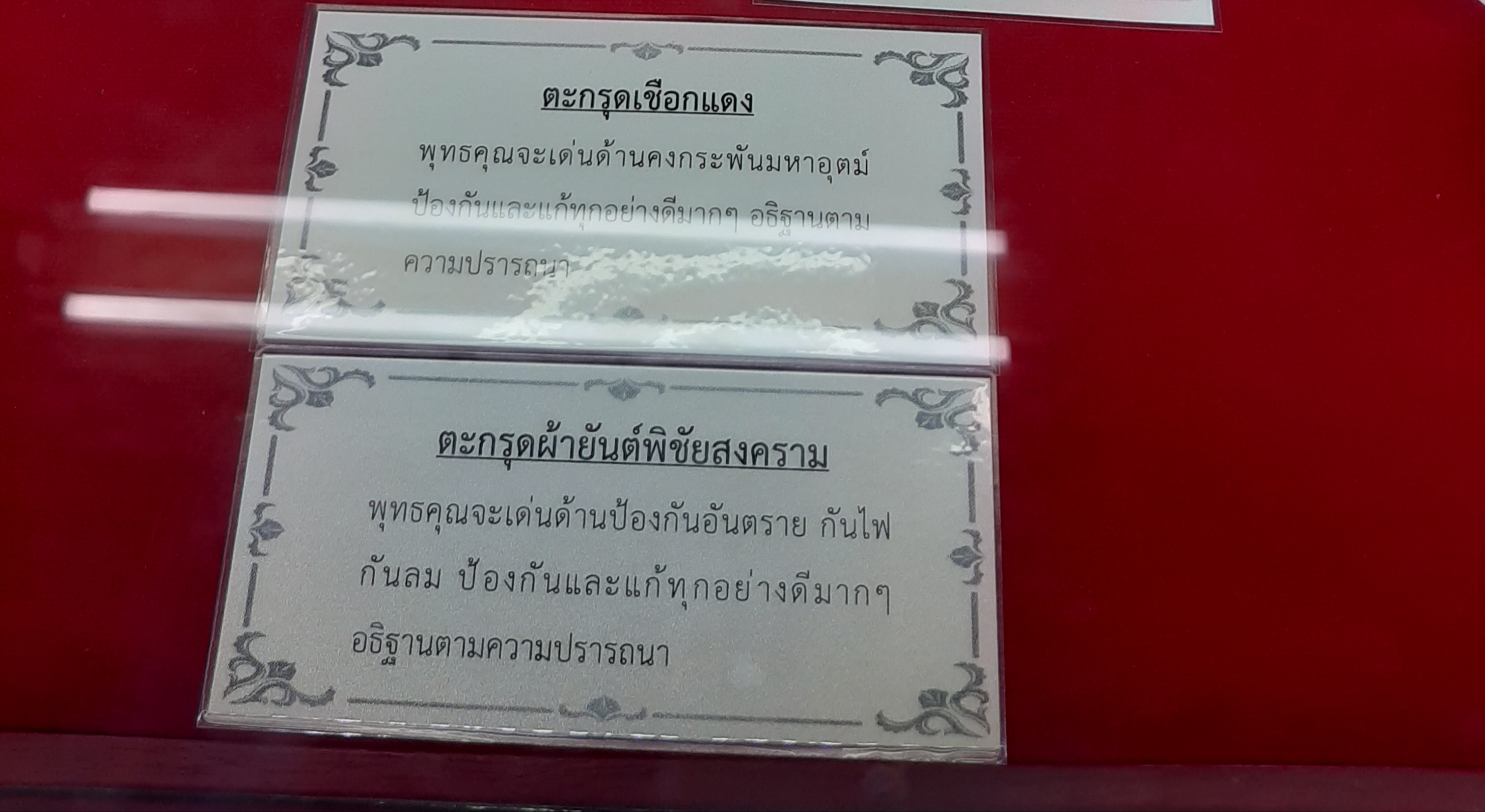 ตะกรุดเศษผ้ายันต์พิชัยสงคราม วัดท่าซุง (ยันต์ทันหลวงพ่อฤาษีเสก)