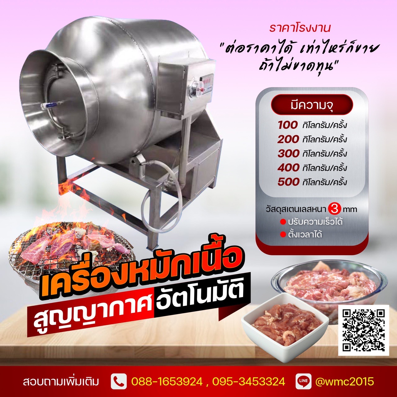 เครื่องหมักถังสุญญากาศ 200L