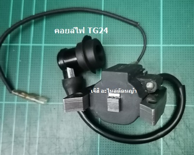 คอยล์ไฟ TG24_E1