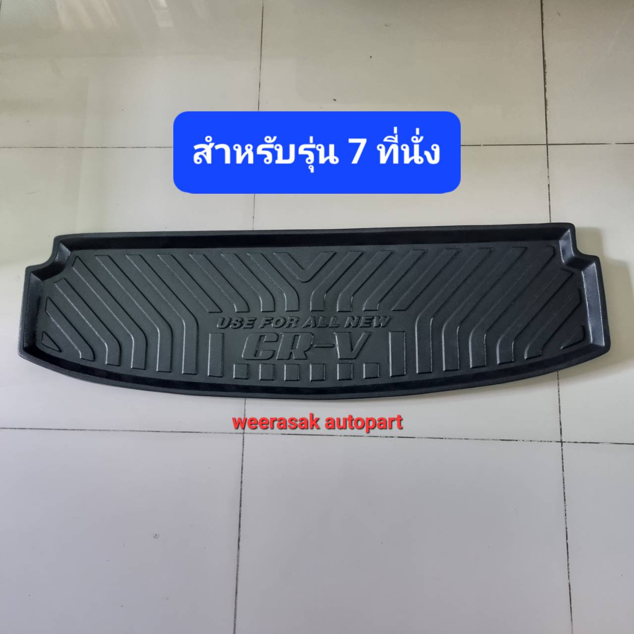 ถาดท้ายรถ Honda CRV CR-V ถาดรองท้ายรถ ถาดเก็บของท้ายรถ ฮอนด้า ซีอาร์วี ปี 2023-ปัจจุบัน