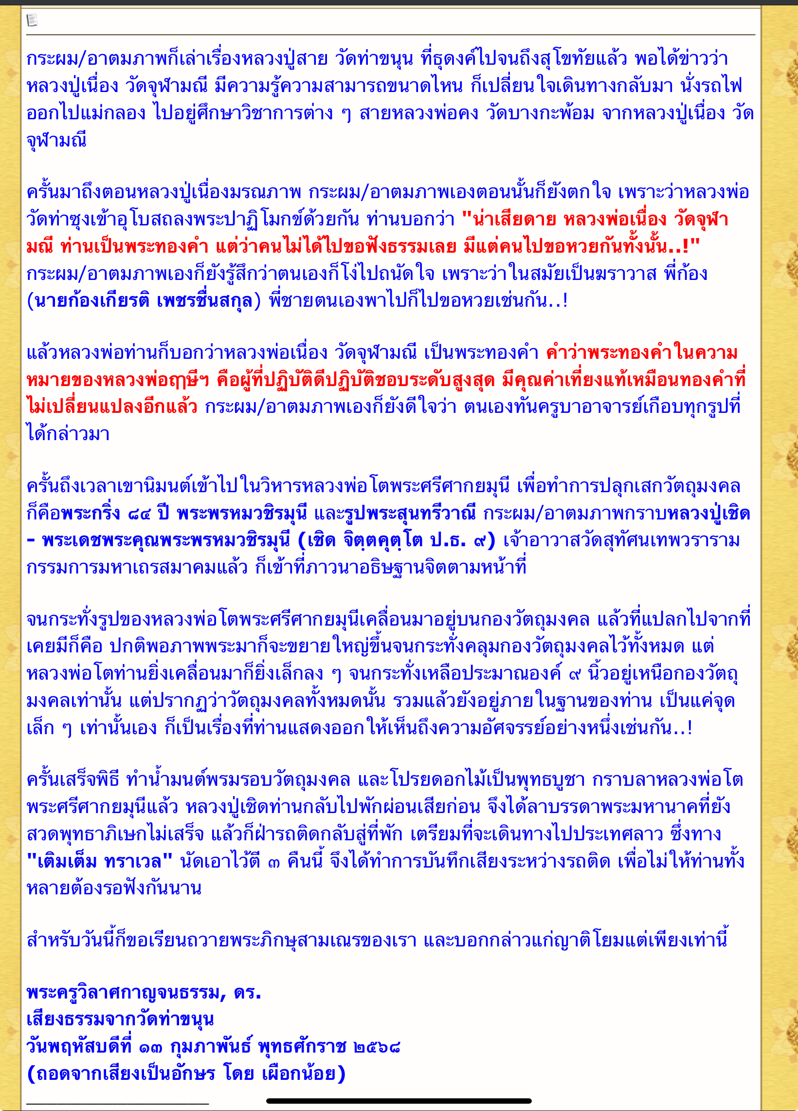 เหรียญพระสุนทรีวาณี ทองทิพย์ รุ่น อายุวัฒนมงคล 7 รอบ 84 ปี ลพ.เล็ก พุทธาภิเษก วัดสุทัศน์ฯ