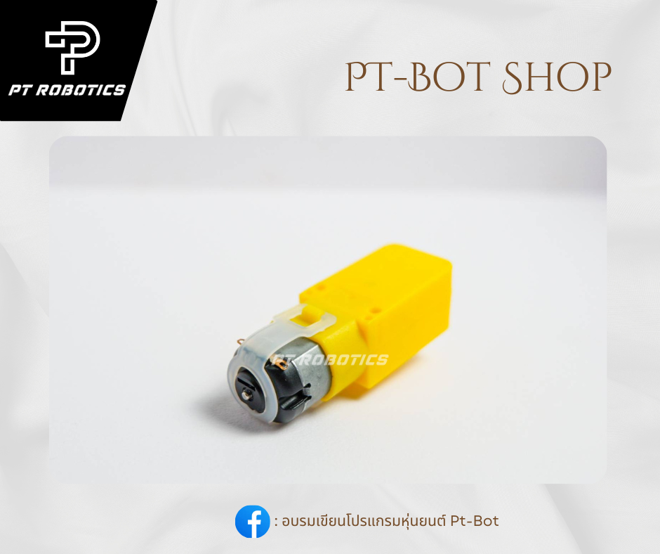 มอเตอร์แกนเดี่ยว (อัตราทด 1:48)