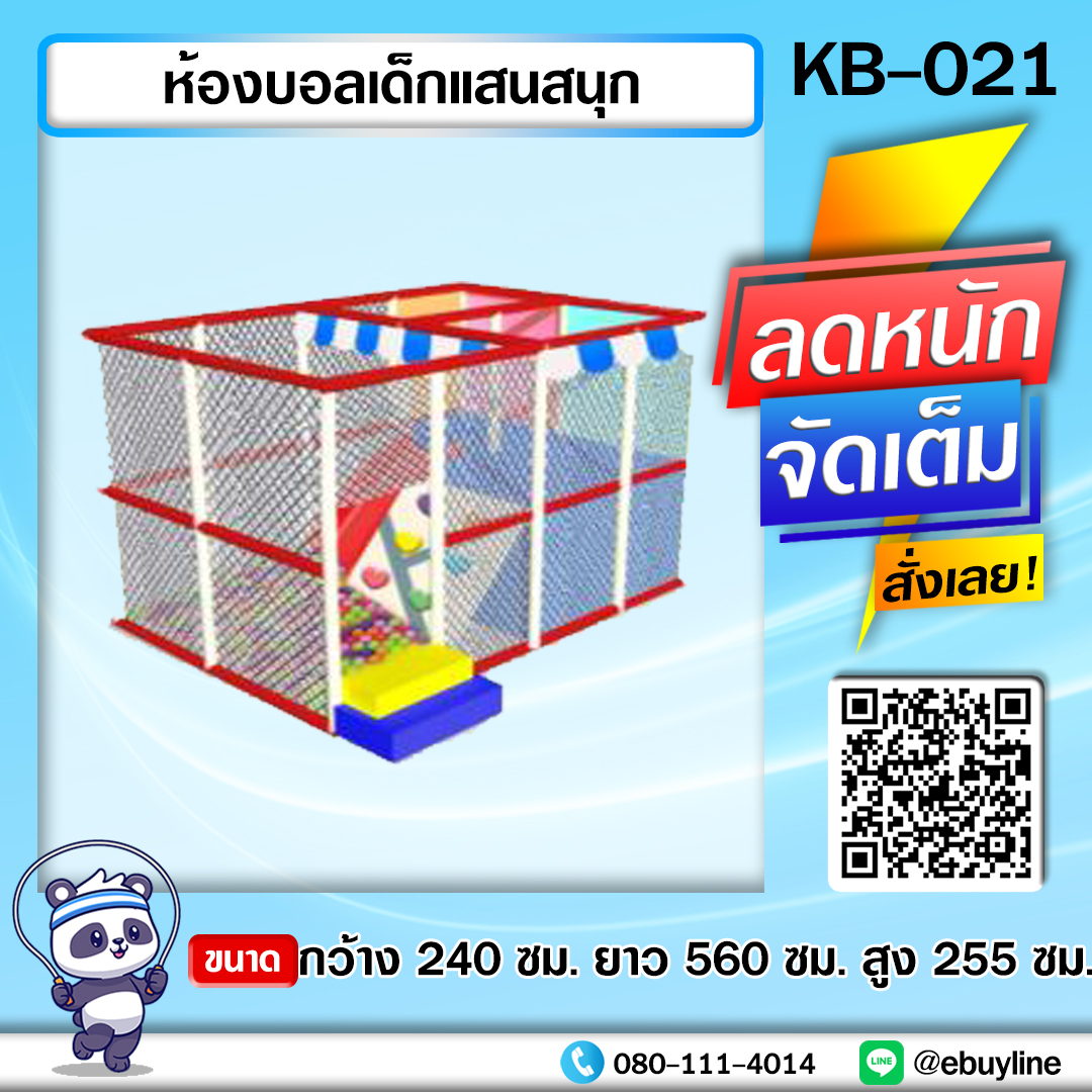 KB01 ห้องบอล-บ้านบอล-แทมโพรีน หน้า 51