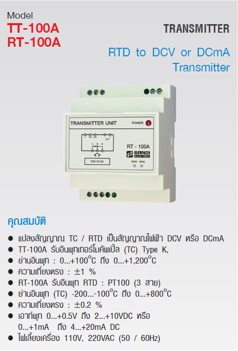 เครื่องแปลงสัญญาณอุณหภูมิ SANGI รุ่น RT-100A :RTD Transmitter
