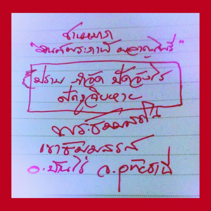 ชานหมากมนต์พระกาฬผลาญไพรีเลี่ยมเงิน องค์ 6 ลพ.เอก วันเขาธัมมสรณ์ จ.อุทัยธานี ปี 59