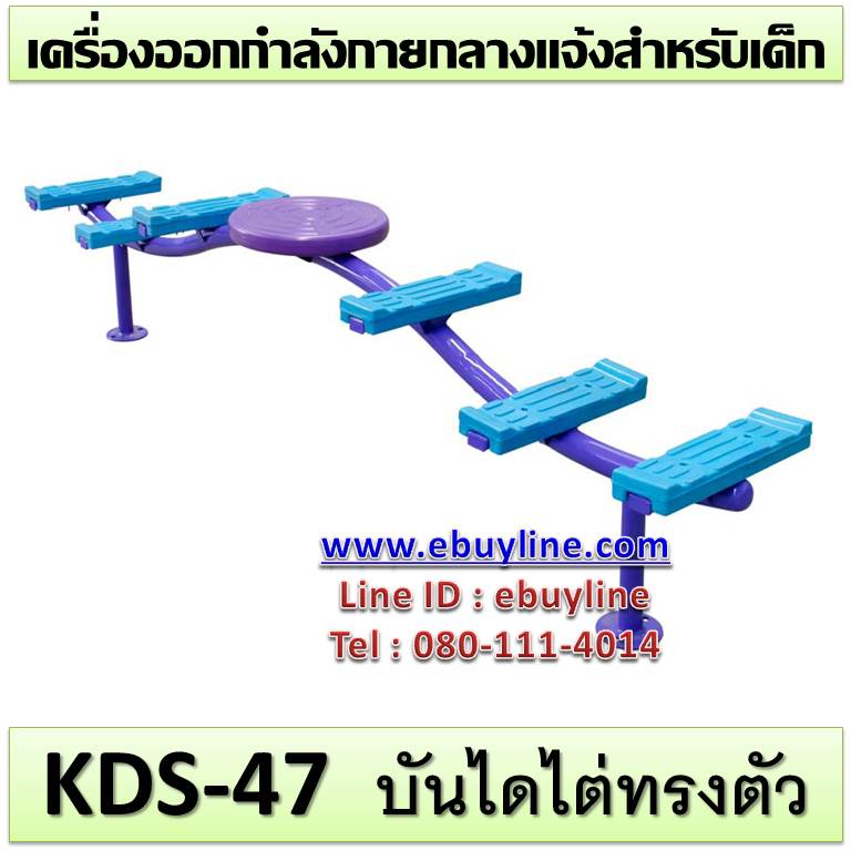 KDS-47 อุปกรณ์บันไดไต่ทรงตัว