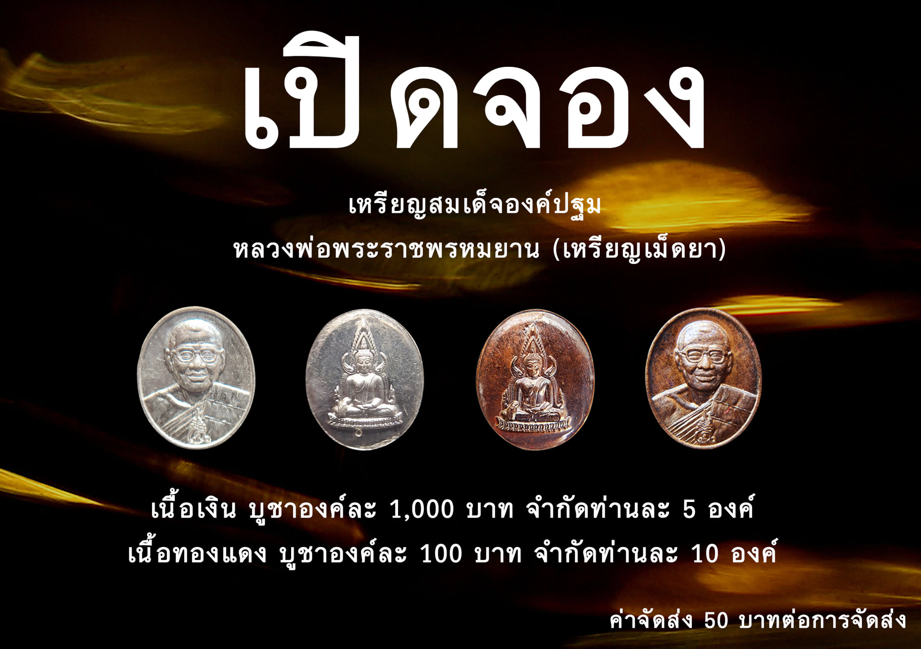 เหรียญสมเด็จองค์ปฐม หลวงพ่อพระราชพรหมยาน (เหรียญเม็ดยาเนื้อทองแดง) วัดท่าซุง อุทัยธานี