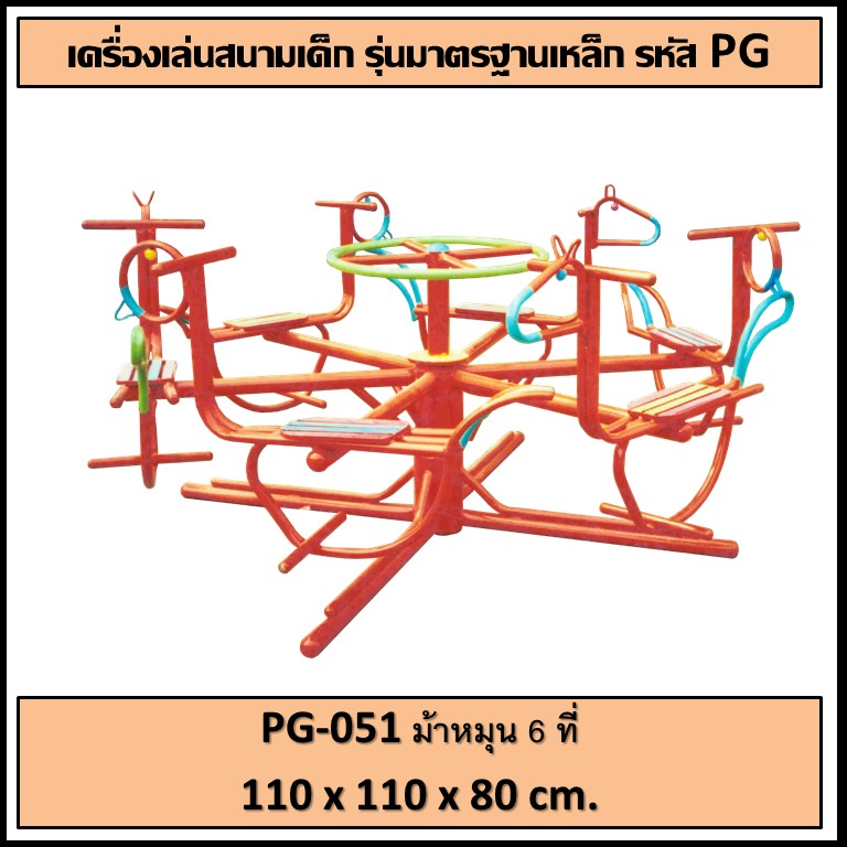 ðĒPG-051 ðāļĄāđāļēāļŦāļĄāļļāļ 6 āļāļĩāđ ðāļāļāļēāļ āļāļ§āđāļēāļ 110 āļāļĄ. āļĒāļēāļ§ 110 āļāļĄ. āļŠāļđāļ 80 āļāļĄ.ðĒ ðđFofansendaiðđāđāļāļĢāļ·āđāļāļāđāļĨāđāļāļŠāļāļēāļĄāļāļĨāļēāļāđāļāđāļ āđāļāļĢāļ·āđāļāļāđāļĨāđāļāļŠāļāļēāļĄāđāļŦāļĨāđāļ āđāļāļĢāļA Outdoor Playground āļāļģāļŠāļĩāļŠāļ§āļĒāļāļēāļĄ ðāļŠāļąāđāļāļāļģ 7-15 āļ§āļąāļð