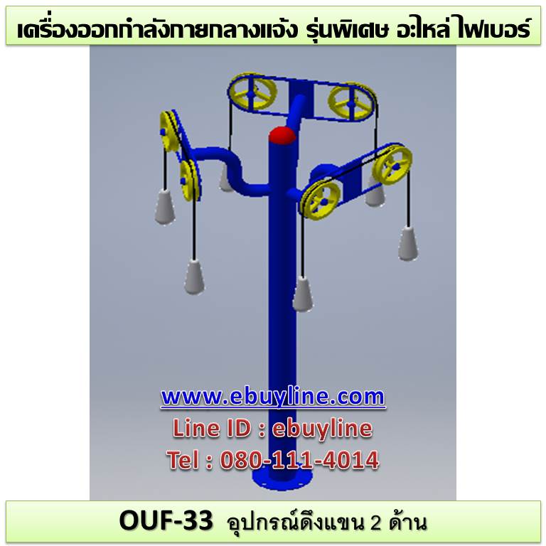 เครื่องออกกำลังกายกลางแจ้งมีนบุรี