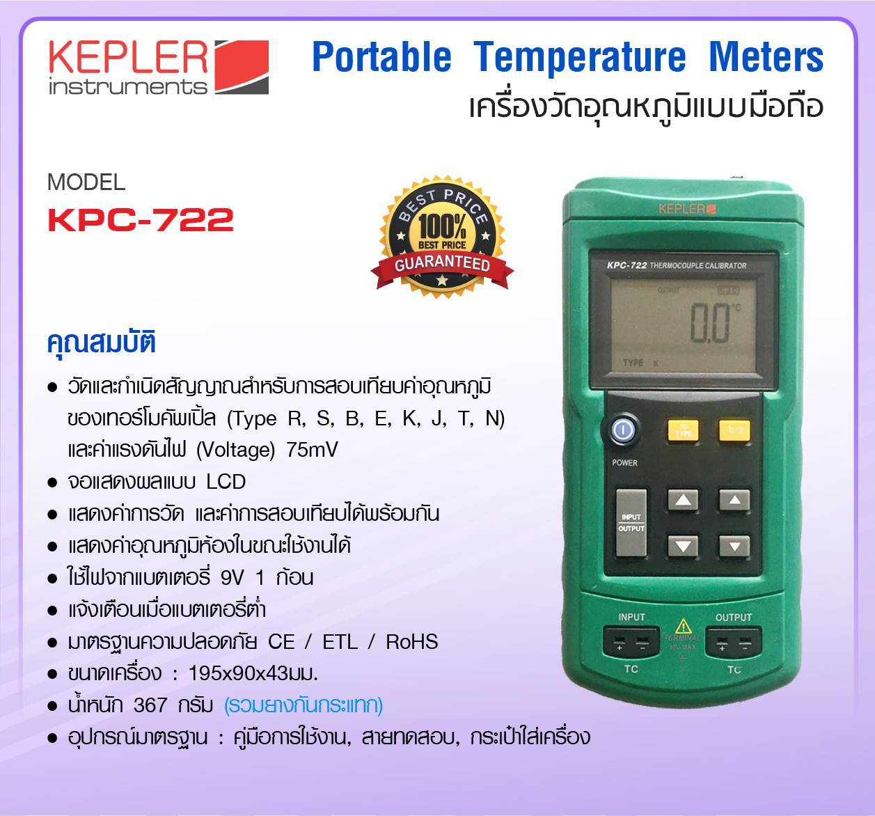 เครื่องวัดและสอบเทียบอุณหภูมิแบบดิจิตอล KEPLER รุ่น KPC-722 :Digital Thermometer Calibrator
