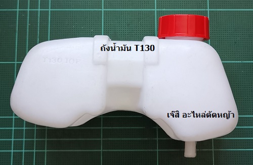 ถังน้ำมัน T130_NTS
