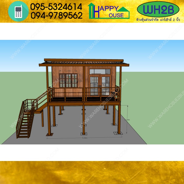 บ้านสำเร็จรูป เสายกสูง