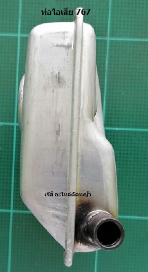 ท่อไอเสีย 767_A1