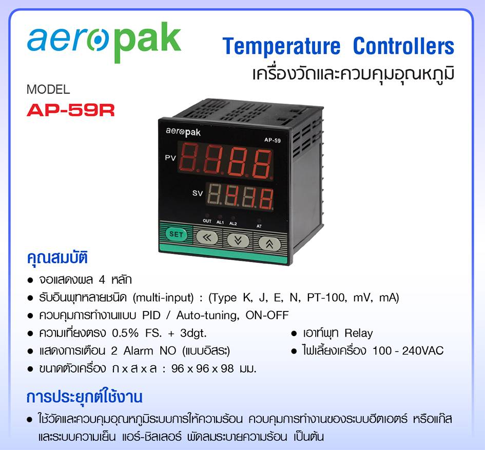 เครื่องวัด-ควบคุมอุณหภูมิแบบติดแผง ยี่ห้อ Aeropak รุ่น AP-59R