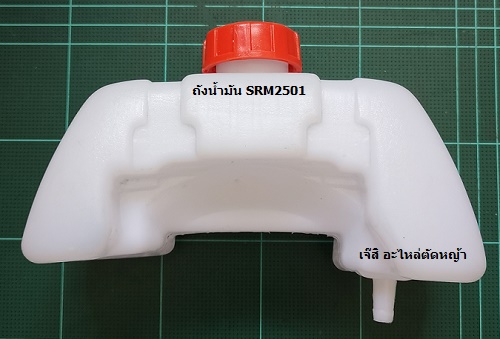 ถังน้ำมัน SRM2501_NTS