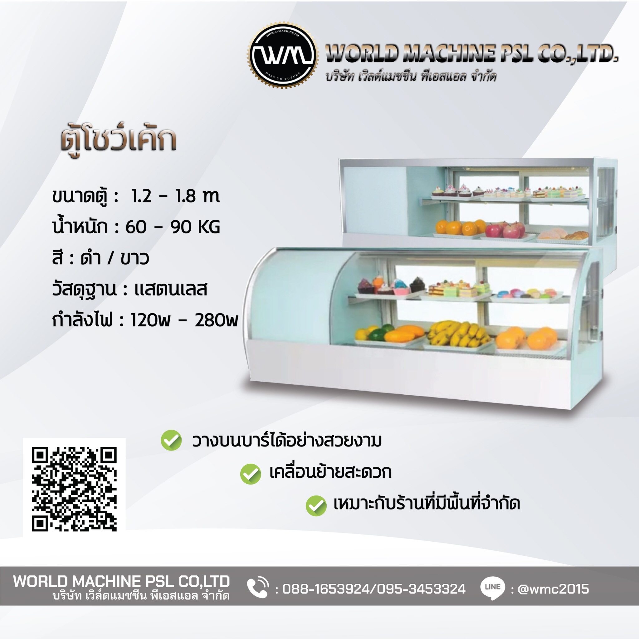 ตู้แช่เค้ก แบบวางบนเค้าเตอร์
