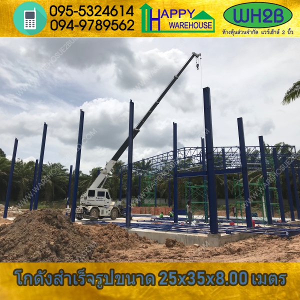 รับสร้างโกดังสำเร็จรูป โกดังผลิตน้ำดื่ม กระบี่ ขนาด 25.00 x 35.00 x 8.00 m.