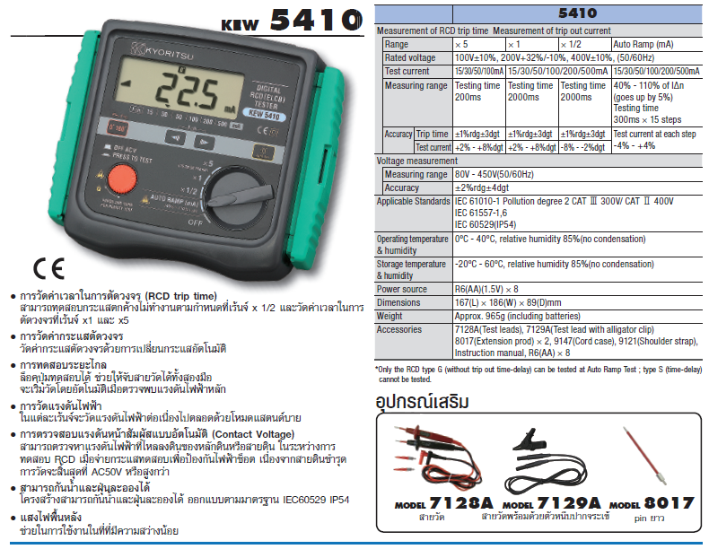 KYORITSU Loop/ PSC/ RCD Tester รุ่น 5410