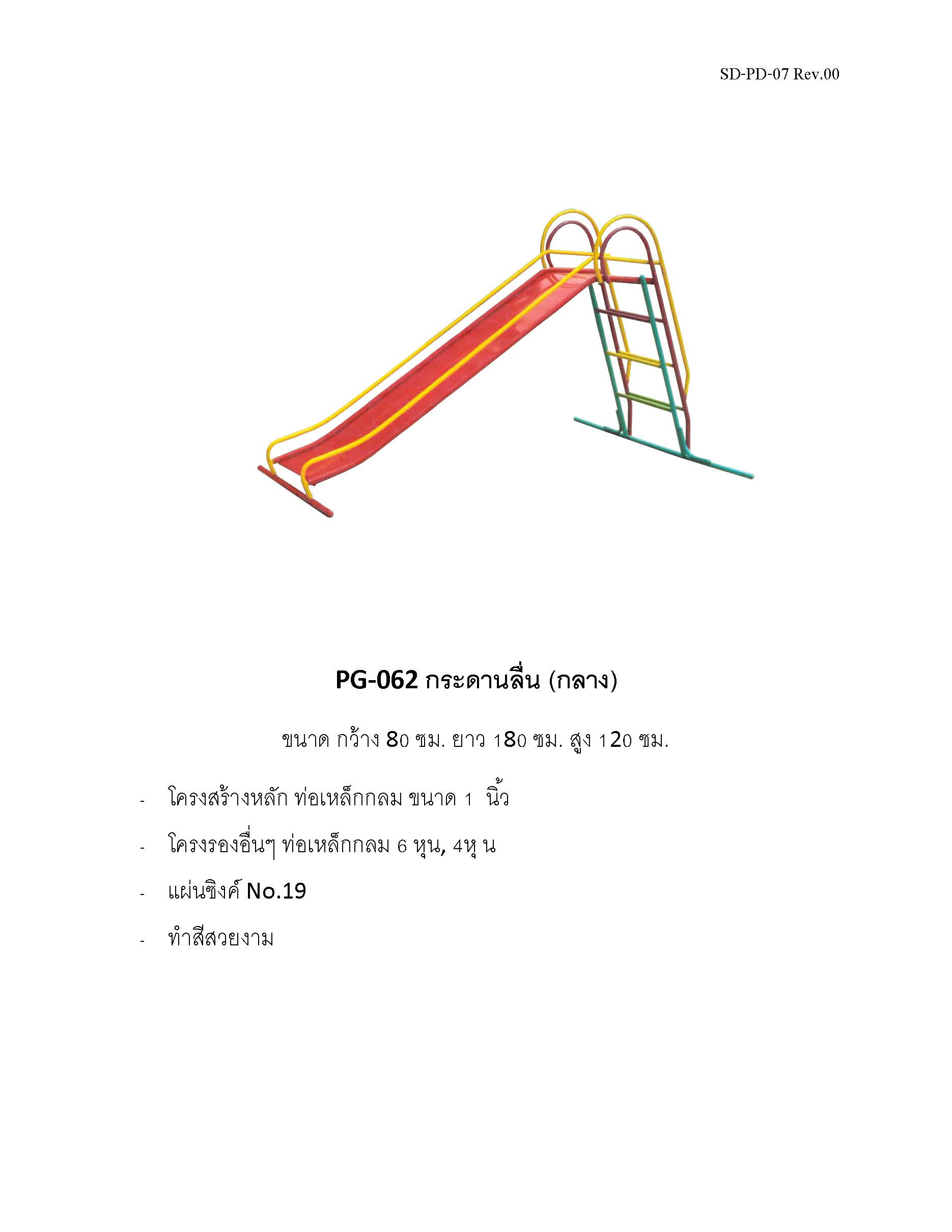 ð PG-062 ðāļāļĢāļ°āļāļēāļāļĨāļ·āđāļ (āļāļĨāļēāļ) ðāļāļāļēāļ āļāļ§āđāļēāļ 80 āļāļĄ. āļĒāļēāļ§ 180 āļāļĄ. āļŠāļđāļ 120 āļāļĄ.ð  ðđFofansendaiðđāđāļāļĢāļ·āđāļāļāđāļĨāđāļāļŠāļāļēāļĄāļāļĨāļēāļāđāļāđāļ āđāļāļĢāļ·āđāļāļāđāļĨāđāļāļŠāļāļēāļĄāđāļŦāļĨāđāļ āđāļāļĢāļA Outdoor Playground āļāļģāļŠāļĩāļŠāļ§āļĒāļāļēāļĄ ðāļŠāļąāđāļāļāļģ 7-15 āļ§āļąāļð