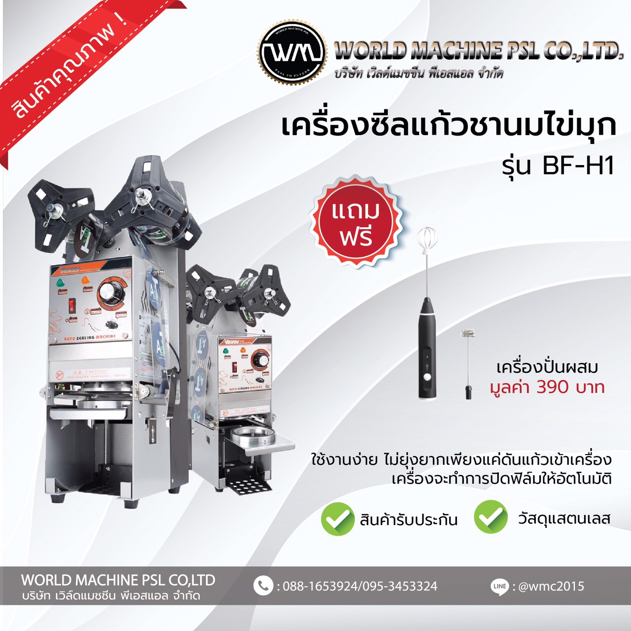 เครื่องซีลปากแก้ว แบบอัตโนมัติ