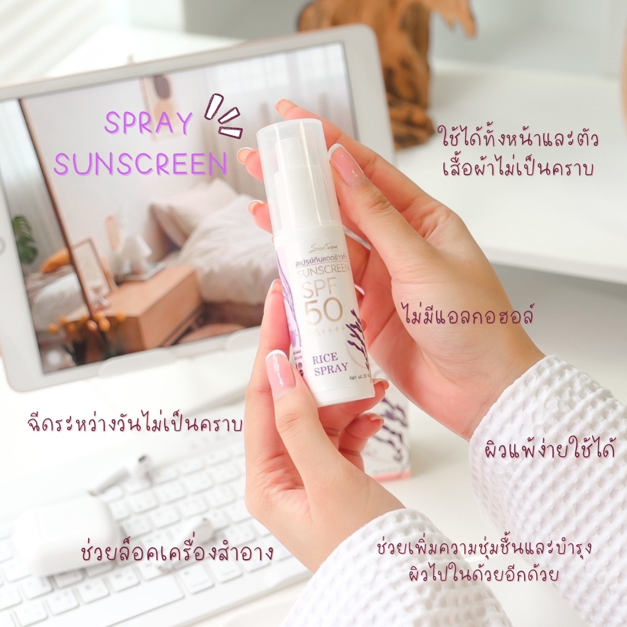 SIXTEEM RICE SPRAY SUNSCREEN สเปรย์กันแดด ข้าว ข้าวก่ำ SPF50+ PA++++