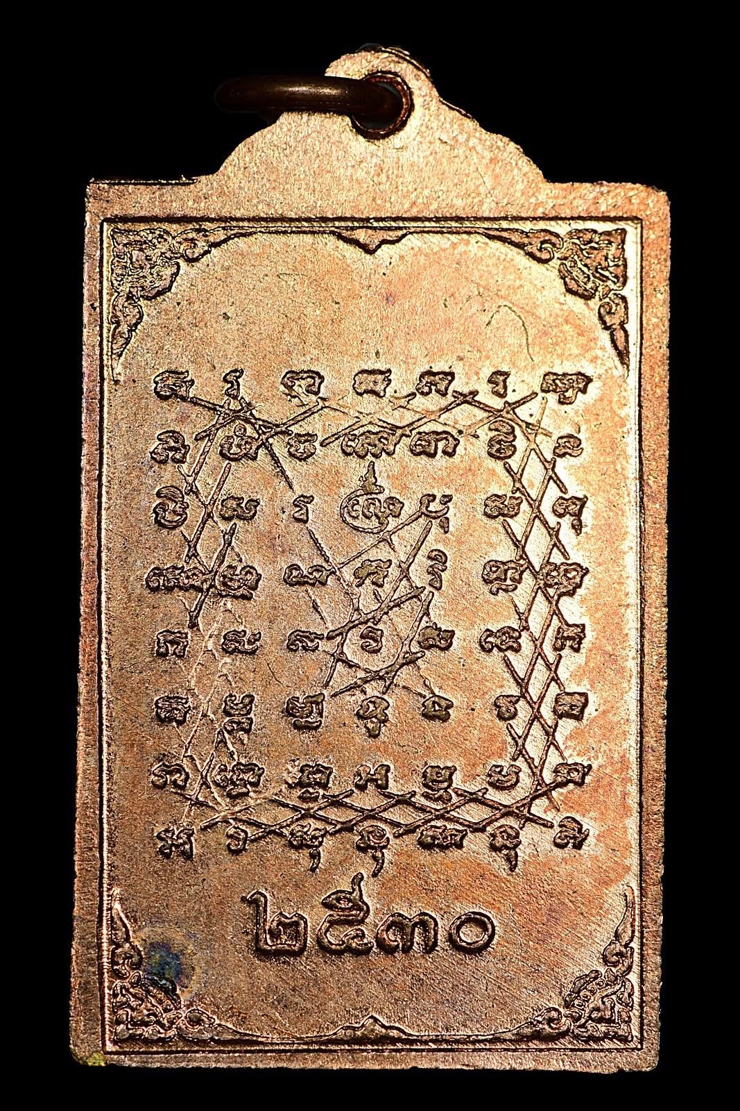 เหรียญรูปหลวงพ่อยืน หลังยันต์เกราะเพชร ปี 2530 หลวงพ่อฤาษีลิงดำ วัดท่าซุง