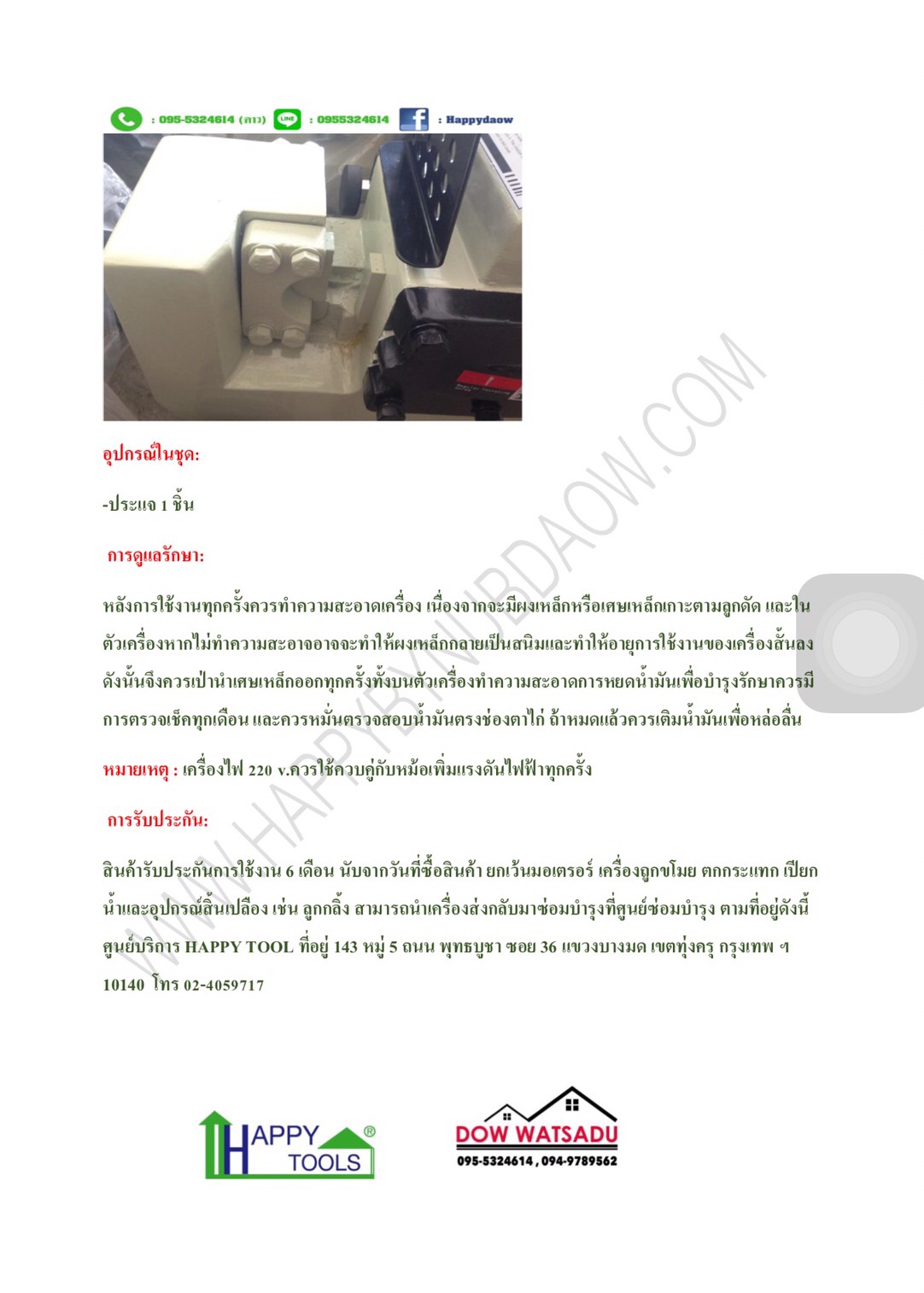 เครื่องตัดเหล็กเส้น ขนาด 32 mm.แบบแท่น