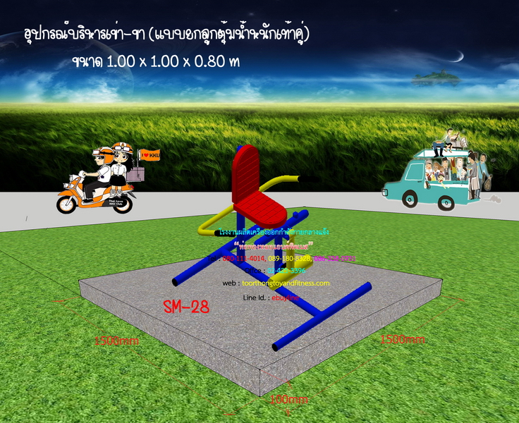 SM-28 อุปกรณ์บริหารเข่า-ขา (แบบยกลูกตุ้มน้ำหนักเท่าคู่)
